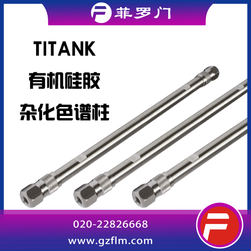 Titank Hilic 3μ 色譜柱